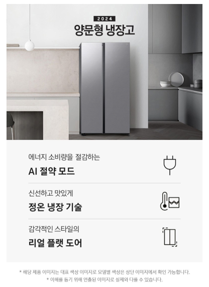 삼성전자 852L 2도어 양문형 냉장고 RS84DG5002M9 방문설치 이미지 2